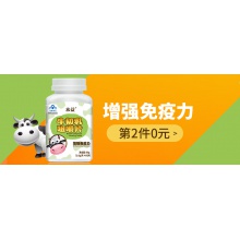 第2件來益 牛初乳咀嚼片 1.0g/片*60片增強免疫力