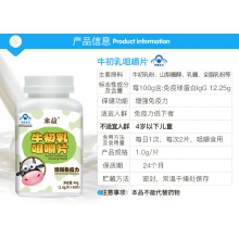 第2件來益 牛初乳咀嚼片 1.0g/片*60片增強免疫力
