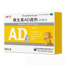 雙鯨維生素AD滴劑(膠囊型)50粒/盒生長發育不良小兒手足抽搐兒童