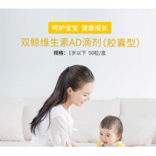 雙鯨維生素AD滴劑(膠囊型)50粒/盒生長發育不良小兒手足抽搐兒童