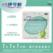 2盒】達因伊可新維生素AD滴劑(膠囊型)0-1歲50粒嬰幼兒兒童抽筋