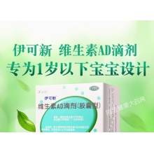 2盒】達因伊可新維生素AD滴劑(膠囊型)0-1歲50粒嬰幼兒兒童抽筋