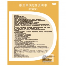 雙鯨悅而維生素D滴劑30粒/盒維生素缺乏癥生長發育不良青島兒童