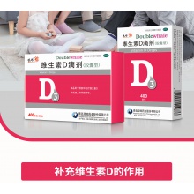 雙鯨悅而維生素D滴劑30粒/盒維生素缺乏癥生長發育不良青島兒童