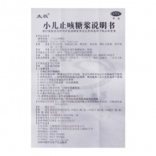 太極小兒止咳糖漿100ml/瓶兒童感冒咳嗽小兒上呼吸道感染祛痰鎮咳