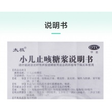 太極小兒止咳糖漿100ml/瓶兒童感冒咳嗽小兒上呼吸道感染祛痰鎮咳