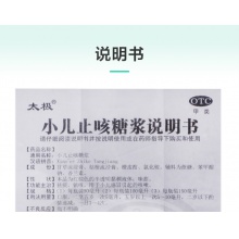 太極小兒止咳糖漿100ml/瓶兒童感冒咳嗽小兒上呼吸道感染祛痰鎮咳