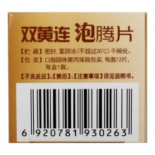 福和雙黃連泡騰片2.5g*12片風熱感冒發熱咳嗽咽痛鼻塞流涕頭痛