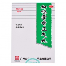 白云山加味藿香正氣丸6g*6袋/盒風寒感冒頭痛疼痛腹脹嘔吐泄瀉