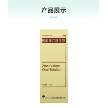 Otsuka硫酸鋅口服溶液100ml維生素缺乏引起的各種癥狀結膜炎痤瘡