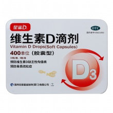 星鯊維生素D3滴劑(膠囊型)60粒禮盒裝維生素D缺乏癥發育遲緩補鈣