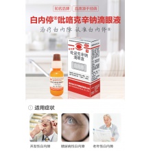 白內停吡諾克辛鈉滴眼液15ml糖尿病老年性白內障視力模糊中老年人