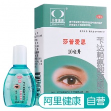 莎普愛思芐達賴氨酸滴眼液10ml適用于早期老年性白內障眼藥水