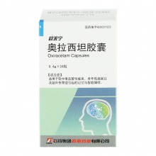 CSPC/石藥集團歐來寧奧拉西坦膠囊0.4g*24粒/盒智能障礙老年性癡呆思維緩慢記憶減退注意力差神經衰弱理解能力差中風特產腦外傷