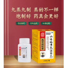 南京同仁堂六味地黃丸濃縮丸200丸滋陰補腎盜汗遺精腰酸早泄