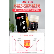 匯仁腎寶片126片男補腎虛腎陽虛匯仁牌腎保片延時陽痿早泄壯陽藥
