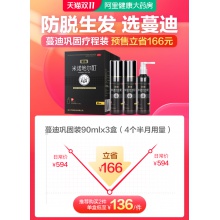 蔓迪米諾地爾酊90ml脂溢性脫發生發密發增發水發際線增長液粉