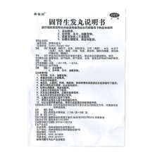 美福臨固腎生發丸8袋頭發固發防脫斑禿掉發脫發祛風肝腎虛養血