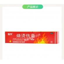 強列燒燙傷膏40g藥膏乳膏軟膏輕度水火燙傷燒傷消腫止痛紅腫皮炎