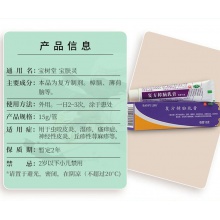 3盒裝】寶樹堂復方樟腦乳膏15g*1支/盒蟲咬皮炎濕疹性蕁麻疹燙傷