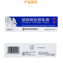 神火磺胺嘧啶銀乳膏治療軟膏25g輕度燒燙傷皮炎創面感染化膿紅腫