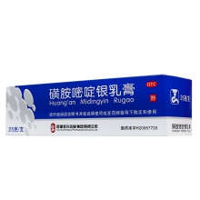 神火磺胺嘧啶銀乳膏治療軟膏25g輕度燒燙傷皮炎創面感染化膿紅腫