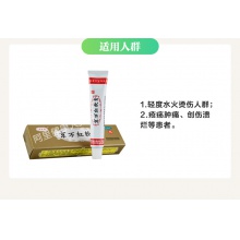 京萬紅軟膏20g乳膏輕度水火燙傷創面潰爛瘡瘍腫痛活血解毒