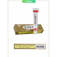 京萬紅軟膏20g乳膏輕度水火燙傷創面潰爛瘡瘍腫痛活血解毒