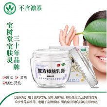 寶樹堂復方樟腦乳膏100g燙傷軟膏治皮炎濕疹蕁麻疹旗艦店正品藥品