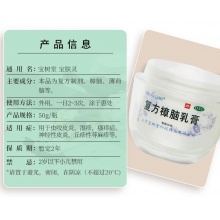 寶樹堂復方樟腦乳膏50g燙傷軟膏 治皮炎濕疹蕁麻疹旗艦店正品藥品