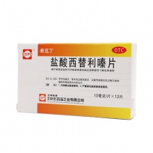 ccpc希瓦丁鹽酸西替利嗪片12片/盒蕁麻疹過敏性鼻炎皮膚過敏鼻塞