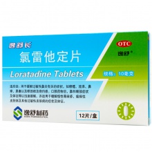 逸舒氯雷他定片12片蕁麻疹過敏性鼻炎鼻竇炎祛濕通竅皮膚瘙癢鼻塞