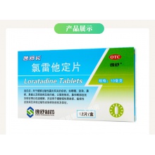 逸舒氯雷他定片12片蕁麻疹過敏性鼻炎鼻竇炎祛濕通竅皮膚瘙癢鼻塞