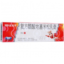 999皮炎平三九復方醋酸地塞米松乳膏20g藥膏濕疹軟膏神經性皮炎