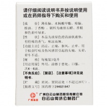 白云山風油精3ml清涼藥油驅風驅蚊降溫防蚊醒腦紅腫皮炎瘙癢止痛