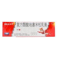 999皮炎平三九復方醋酸地塞米松乳膏30g皮炎濕疹軟膏藥膏風疹過敏