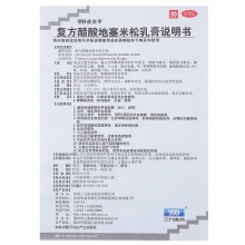 999皮炎平三九復方醋酸地塞米松乳膏30g皮炎濕疹軟膏藥膏風疹過敏