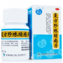 5盒優惠裝】德眾復方珍珠暗瘡片84片去痘祛痘 痤瘡粉刺 清熱解毒