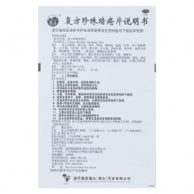 5盒優惠裝】德眾復方珍珠暗瘡片84片去痘祛痘 痤瘡粉刺 清熱解毒
