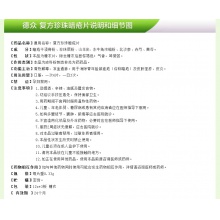 5盒優惠裝】德眾復方珍珠暗瘡片84片去痘祛痘 痤瘡粉刺 清熱解毒