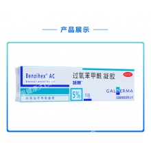 班賽過氧苯甲酰凝膠劑痤瘡閉口粉刺青春痘暗瘡祛痘膏去黑頭軟膏藥