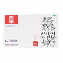 2盒裝】復方聚維酮碘搽劑2ml*4瓶治療灰指甲專用去甲癬原樂泰亮甲