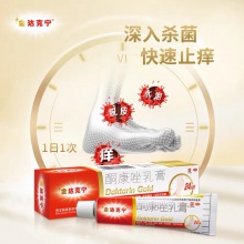 金達克寧酮康唑乳膏15g治真菌感染腳氣藥殺菌止癢脫皮軟膏腳臭粉