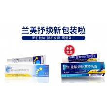 Lamisil蘭美抒鹽酸特比萘芬乳膏10g去腳氣腳臭止癢水泡軟膏外用藥