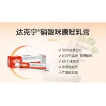 達克寧硝酸咪康唑乳膏噴劑止癢脫皮殺菌治腳氣藥腳臭真菌感染軟膏