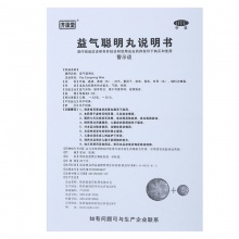 君碧莎益氣聰明丸糊藥6瓶補氣耳聾耳鳴聰耳明目益氣升陽視物昏花