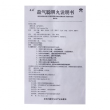 花溪 益氣聰明丸9g*5袋/盒 耳聾耳鳴視物昏花