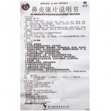 德眾鼻炎康片72片過敏性鼻炎清熱解毒急慢性鼻炎消腫止痛鼻塞