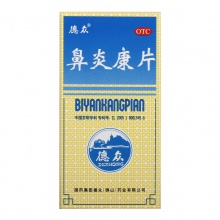 德眾鼻炎康片藥品150片過敏性鼻炎清熱解毒鼻塞消腫止痛慢性鼻炎