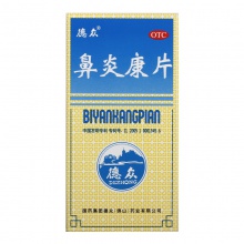 德眾鼻炎康片藥品150片過敏性鼻炎清熱解毒鼻塞消腫止痛慢性鼻炎